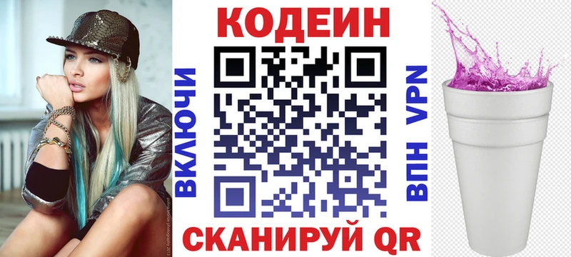 купить наркотики цена  Новошахтинск  Кодеиновый сироп Lean напиток Lean (лин) 